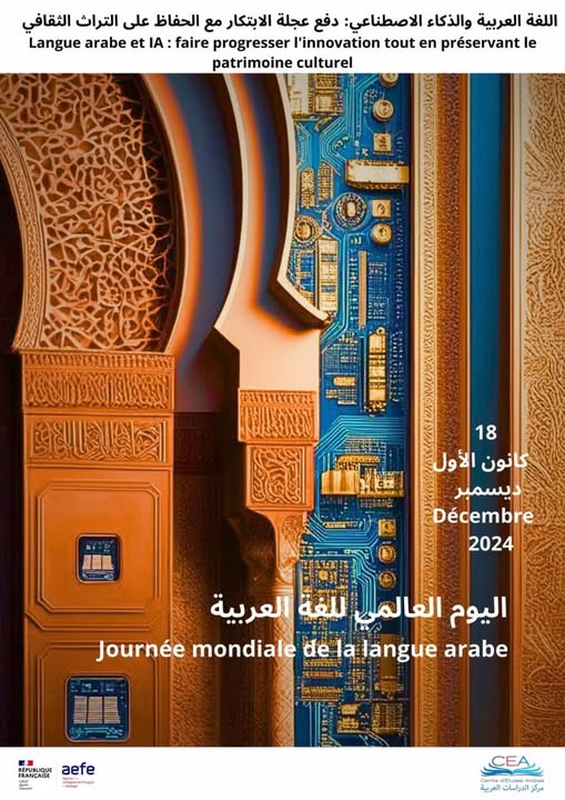 Journée mondiale de la langue arabe 